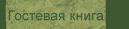 �������� �����
