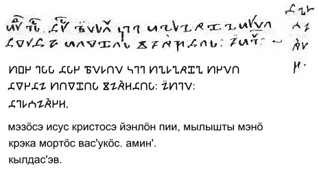 Приписка Васюка Кылдашева в рукописном Номоканоне 1510 г.